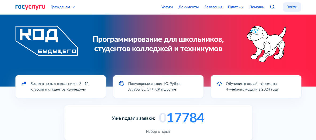 Код будущего.png
